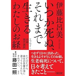 ラサール訳『嘉音遵◆◆菩薩之語』 ──研究と影印・翻刻──（単行本） ラサール訳『嘉音遵◇◇菩薩之語』 ──研究と影印・翻刻